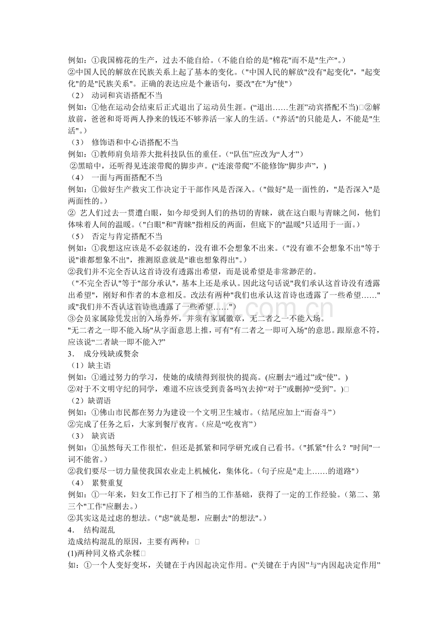 中考语文病句辨析.doc_第2页