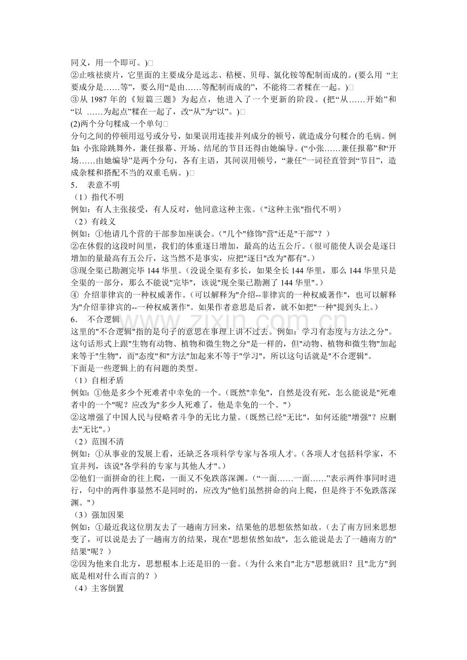 中考语文病句辨析.doc_第3页