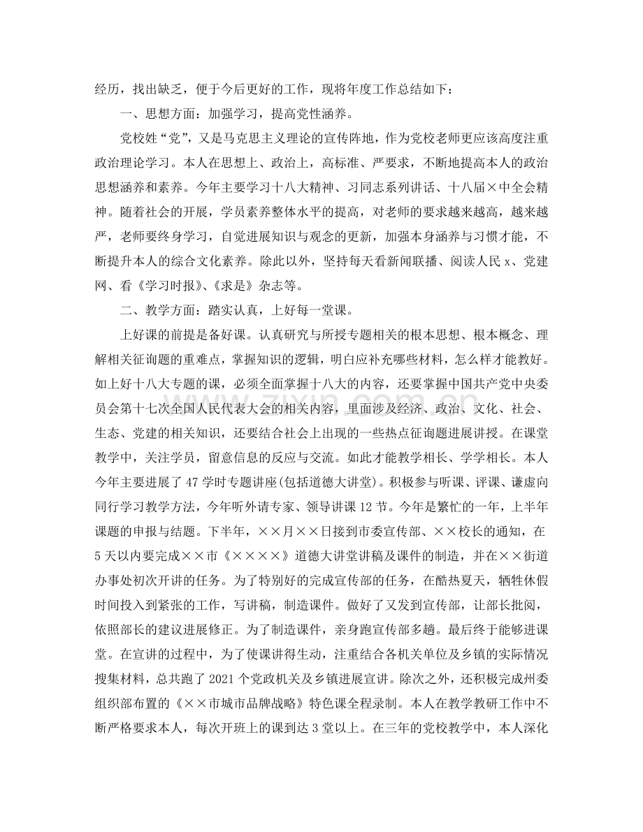 党校教师个人工作参考总结范文（通用）.doc_第3页