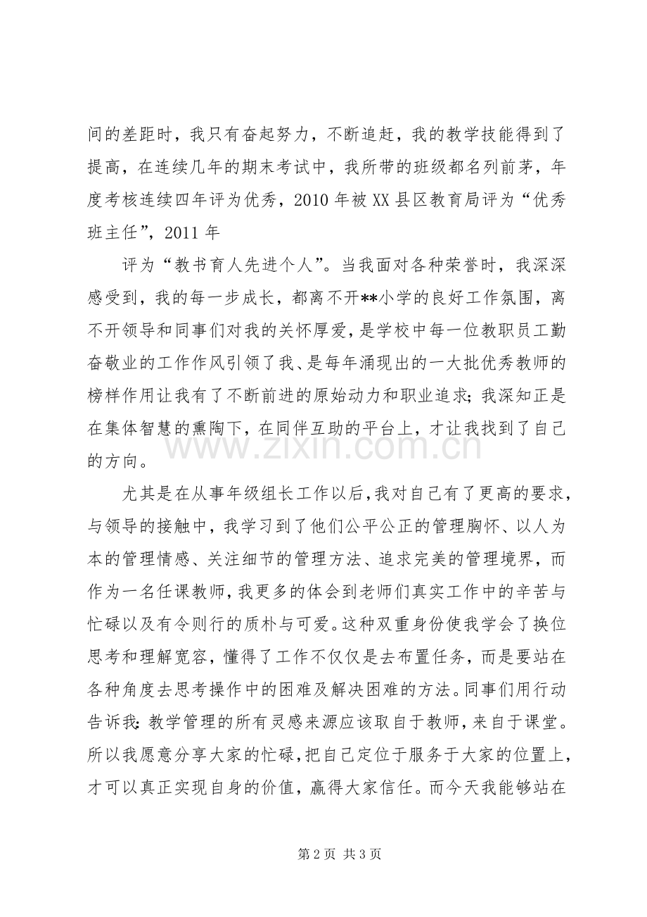 教导处副主任竞聘演讲稿范文.docx_第2页