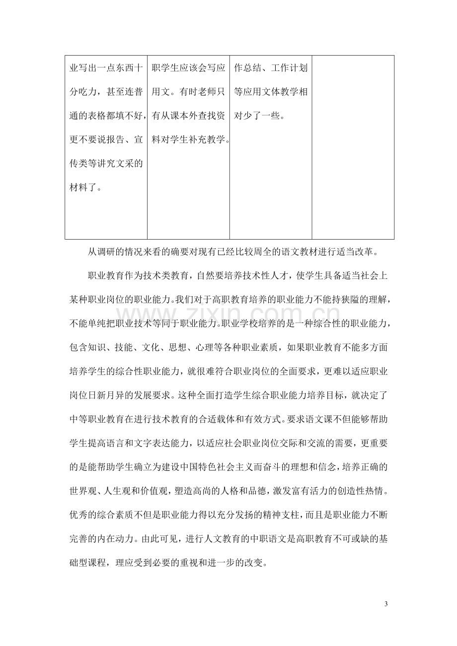 我对中等职业学校语文教材改革的看法.doc_第3页