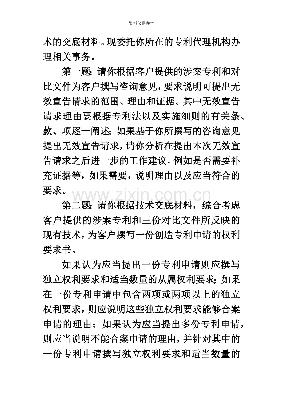 全国专利代理人资格考试专利代理实务考试试卷.docx_第3页