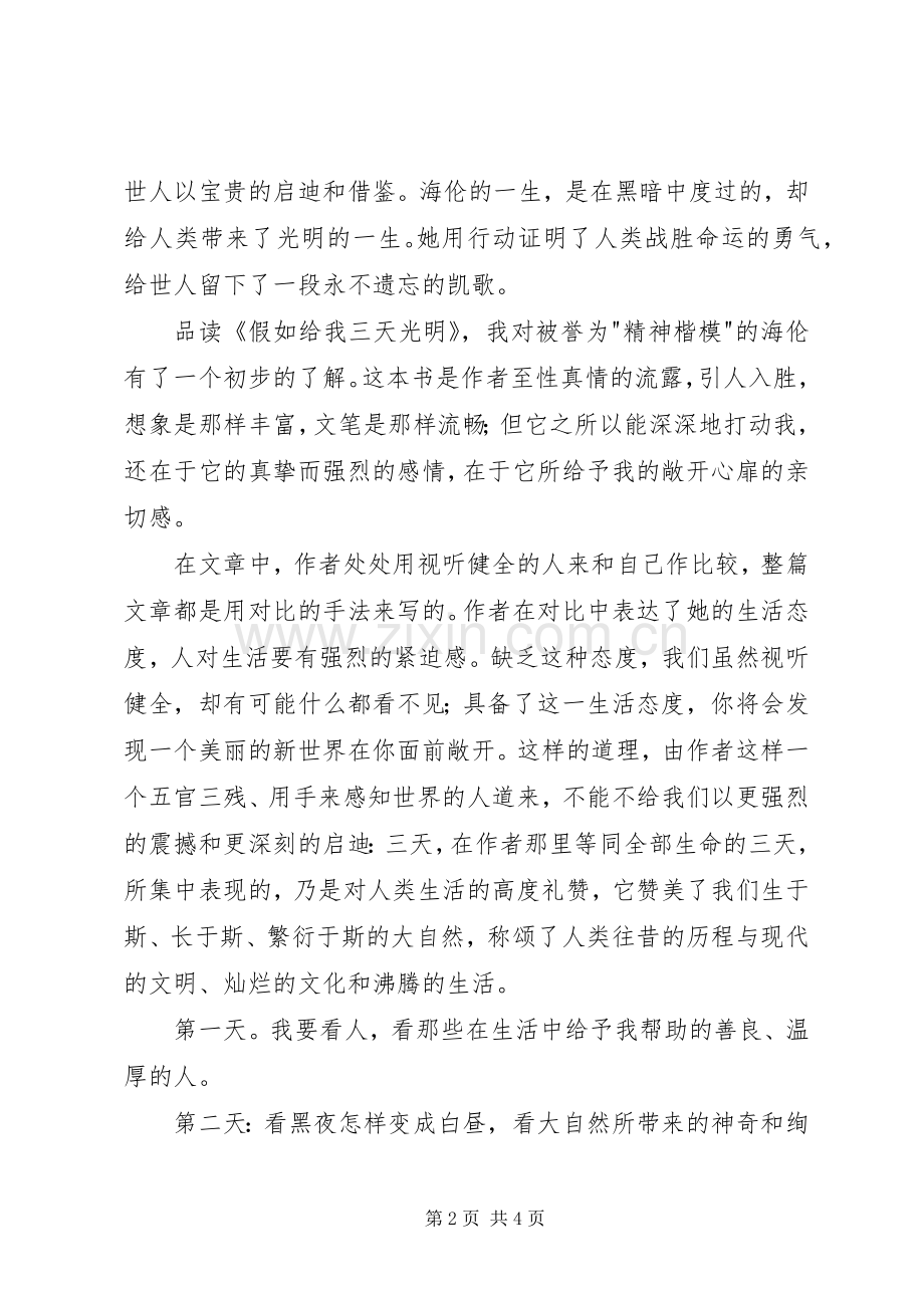 《读书交流会发言》五篇范文.docx_第2页