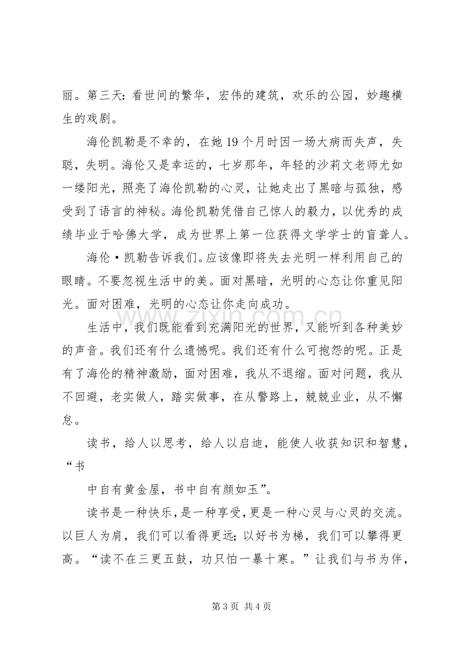 《读书交流会发言》五篇范文.docx_第3页