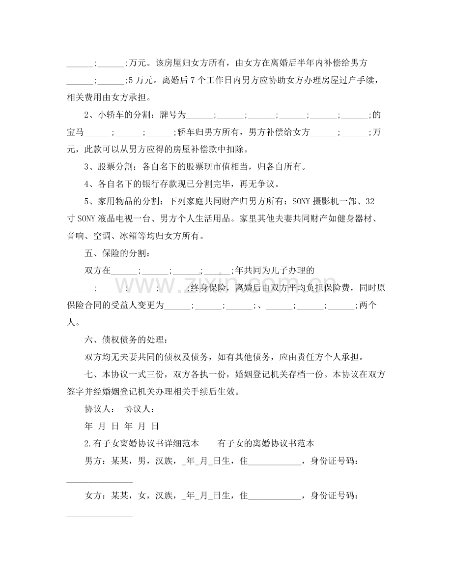 有子女离婚协议书详细范本.docx_第2页