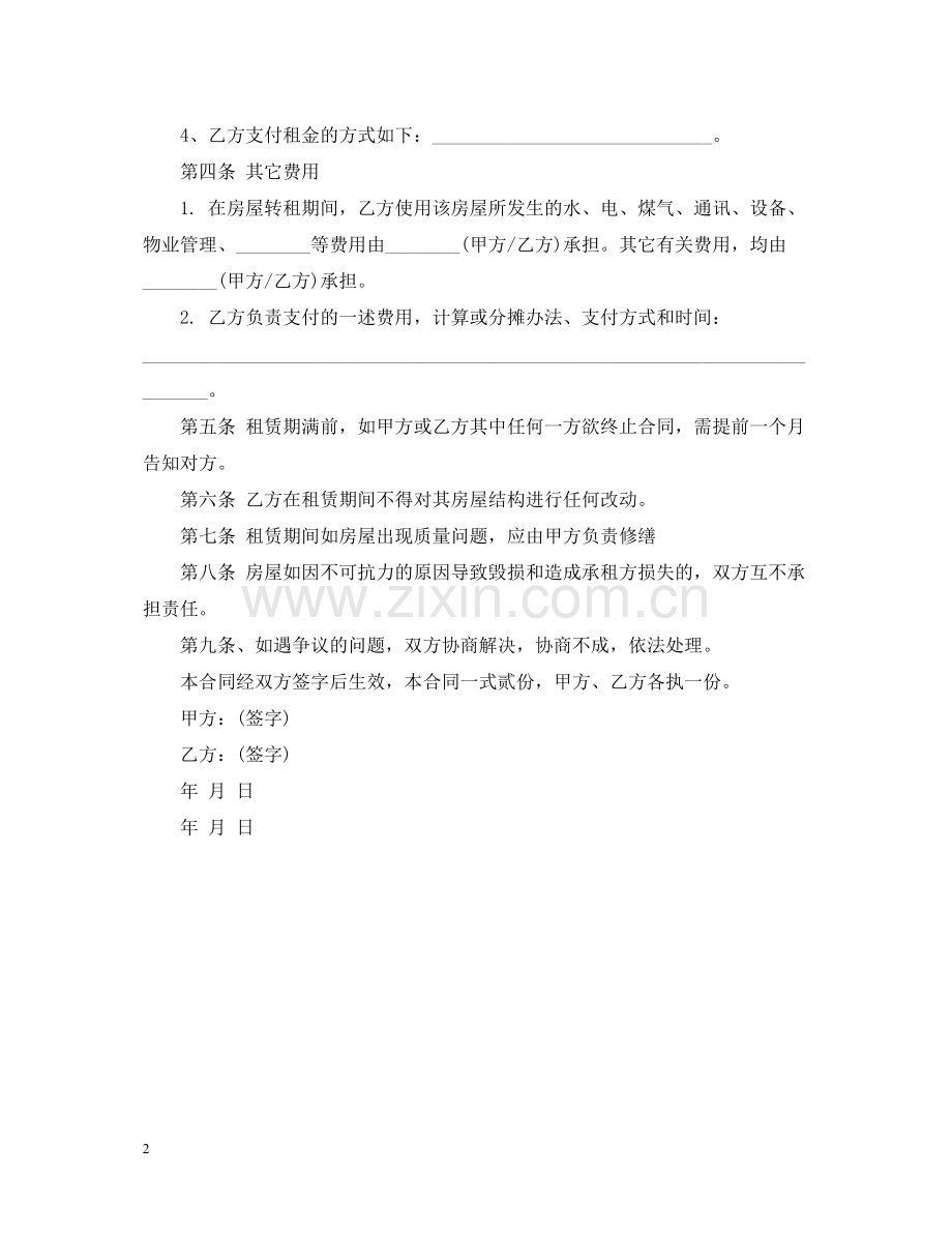 转租房合同2.docx_第2页