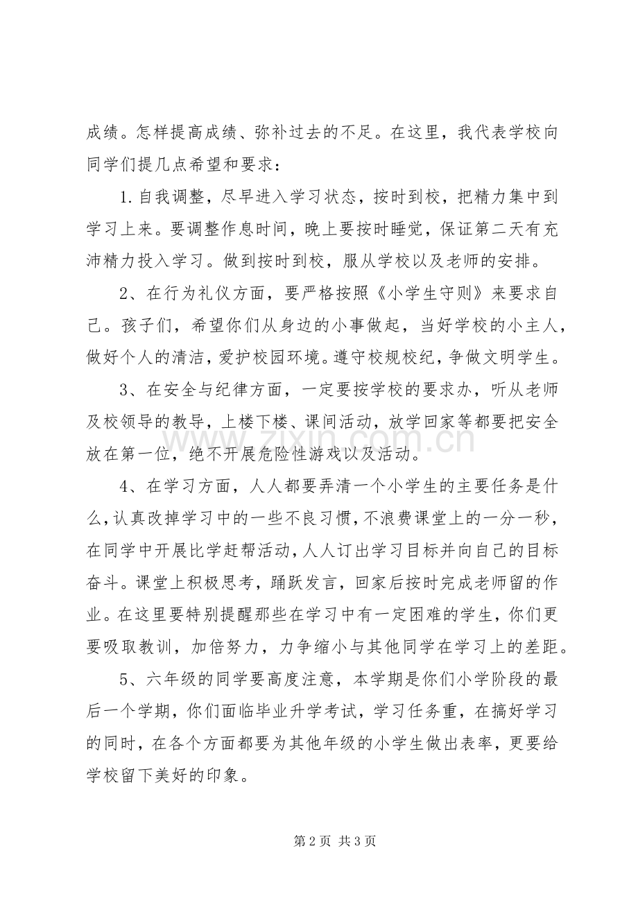 开学典礼教导主任发言稿范文.docx_第2页