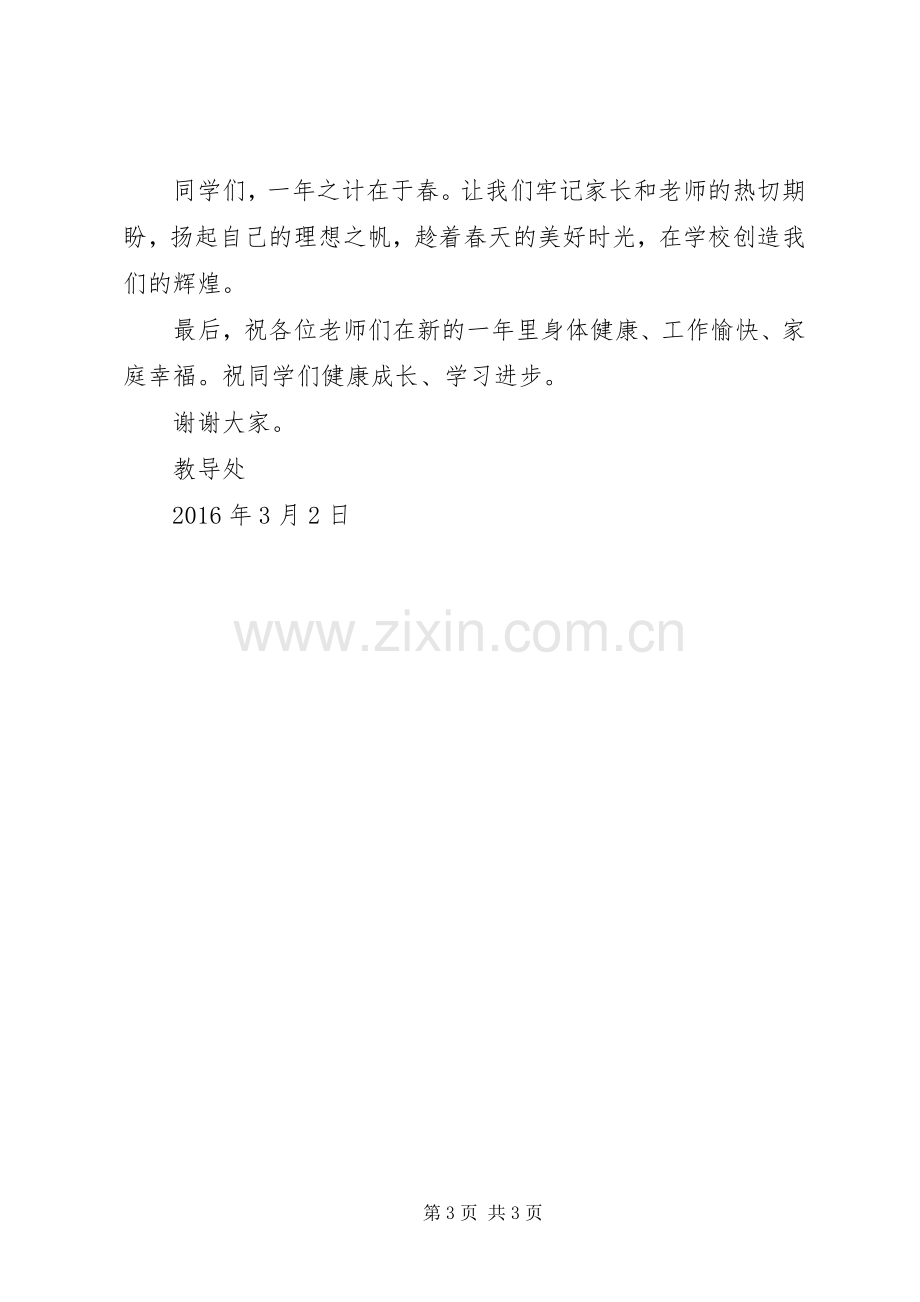 开学典礼教导主任发言稿范文.docx_第3页