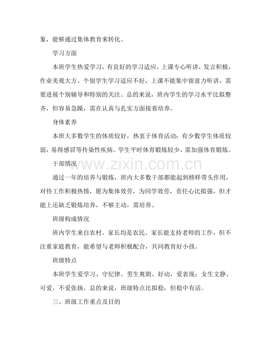 班主任工作范文小学五年级班主任工作计划二.doc_第2页