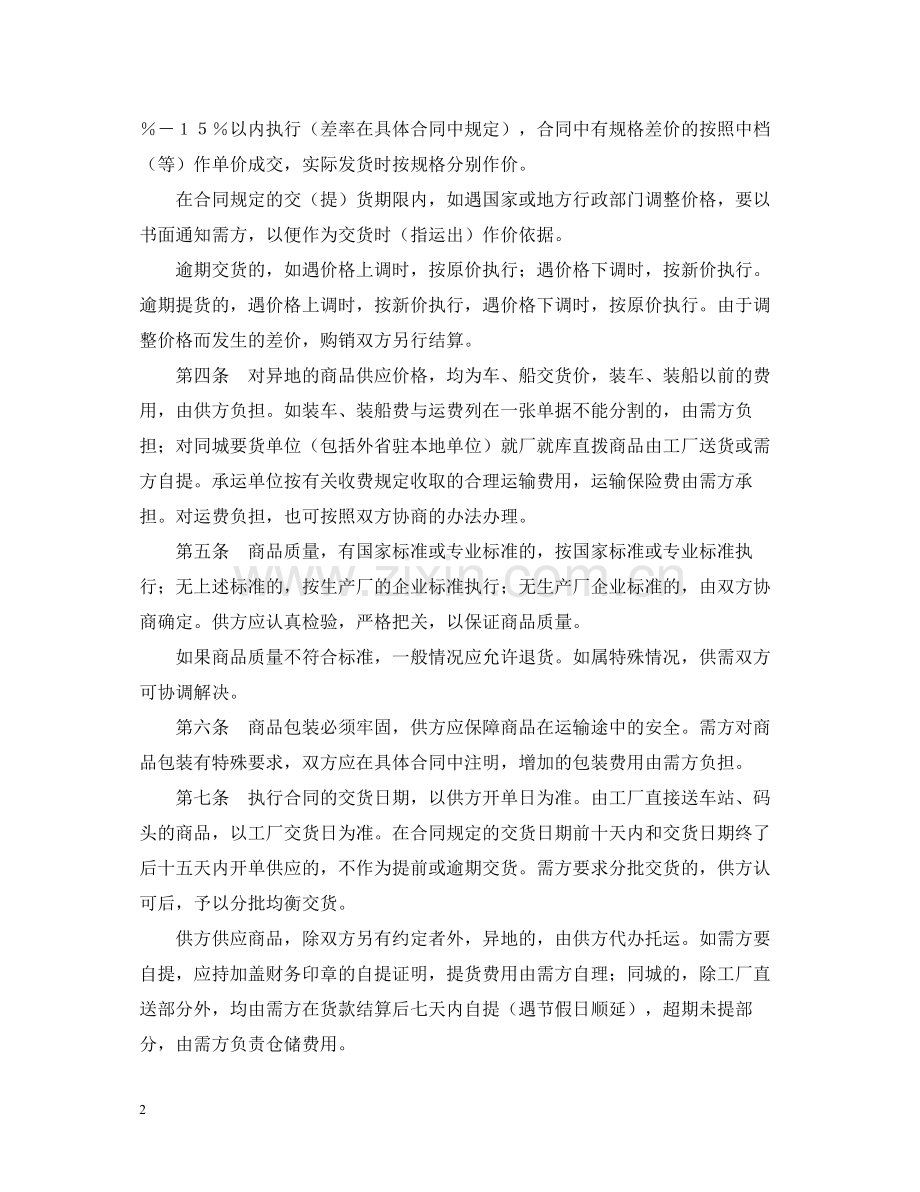 购销合同（百货）.docx_第2页