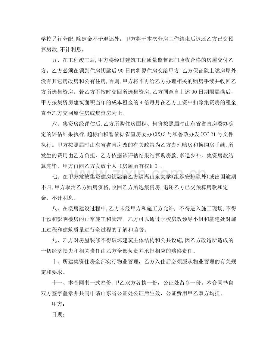 建房购房合同范本.docx_第2页