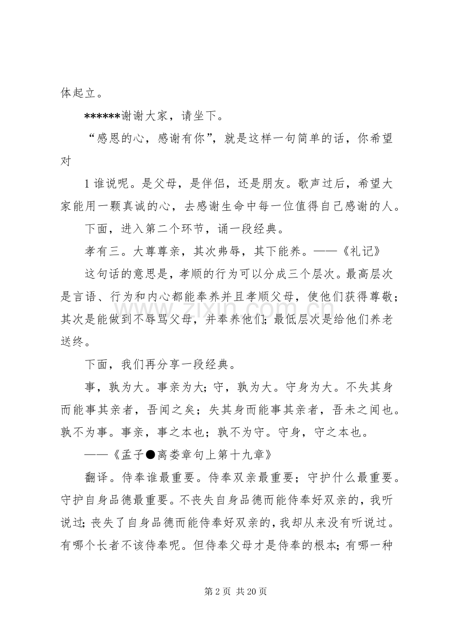 道德讲堂主持稿(主题：大孝尊亲)[合集].docx_第2页