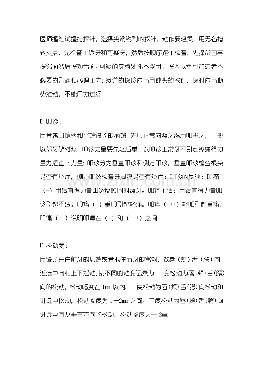 2023年口腔助理医师考试.doc_第2页