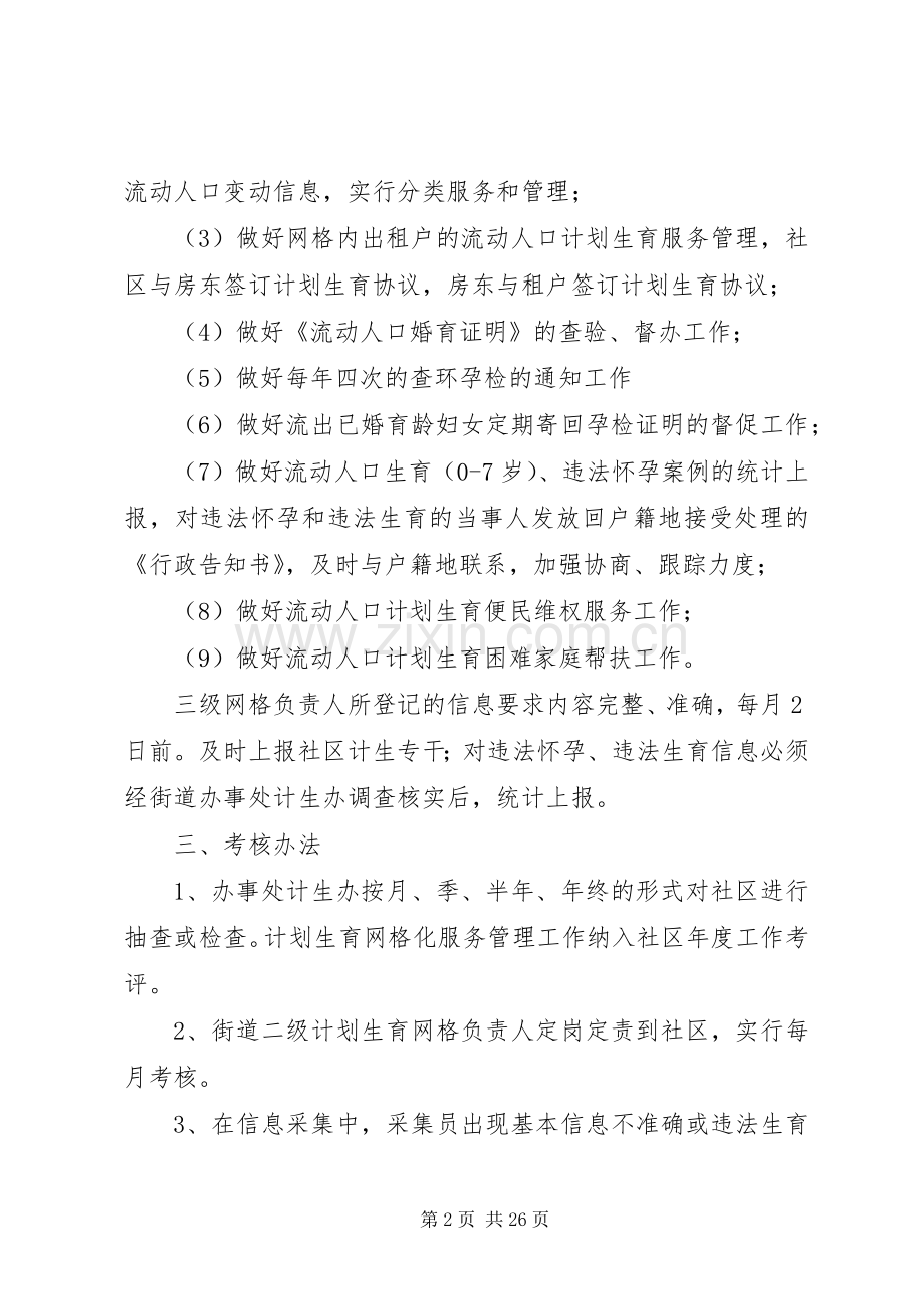 计生网格化管理方案 .docx_第2页