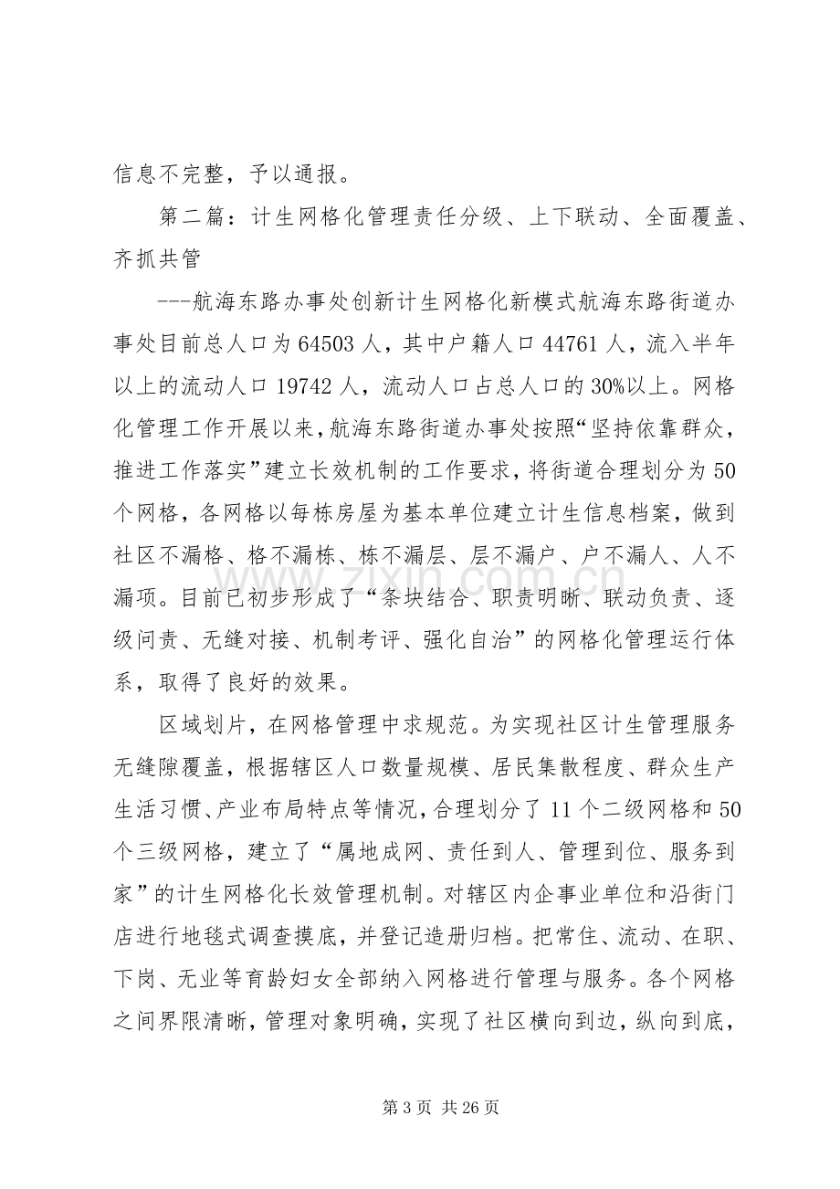 计生网格化管理方案 .docx_第3页