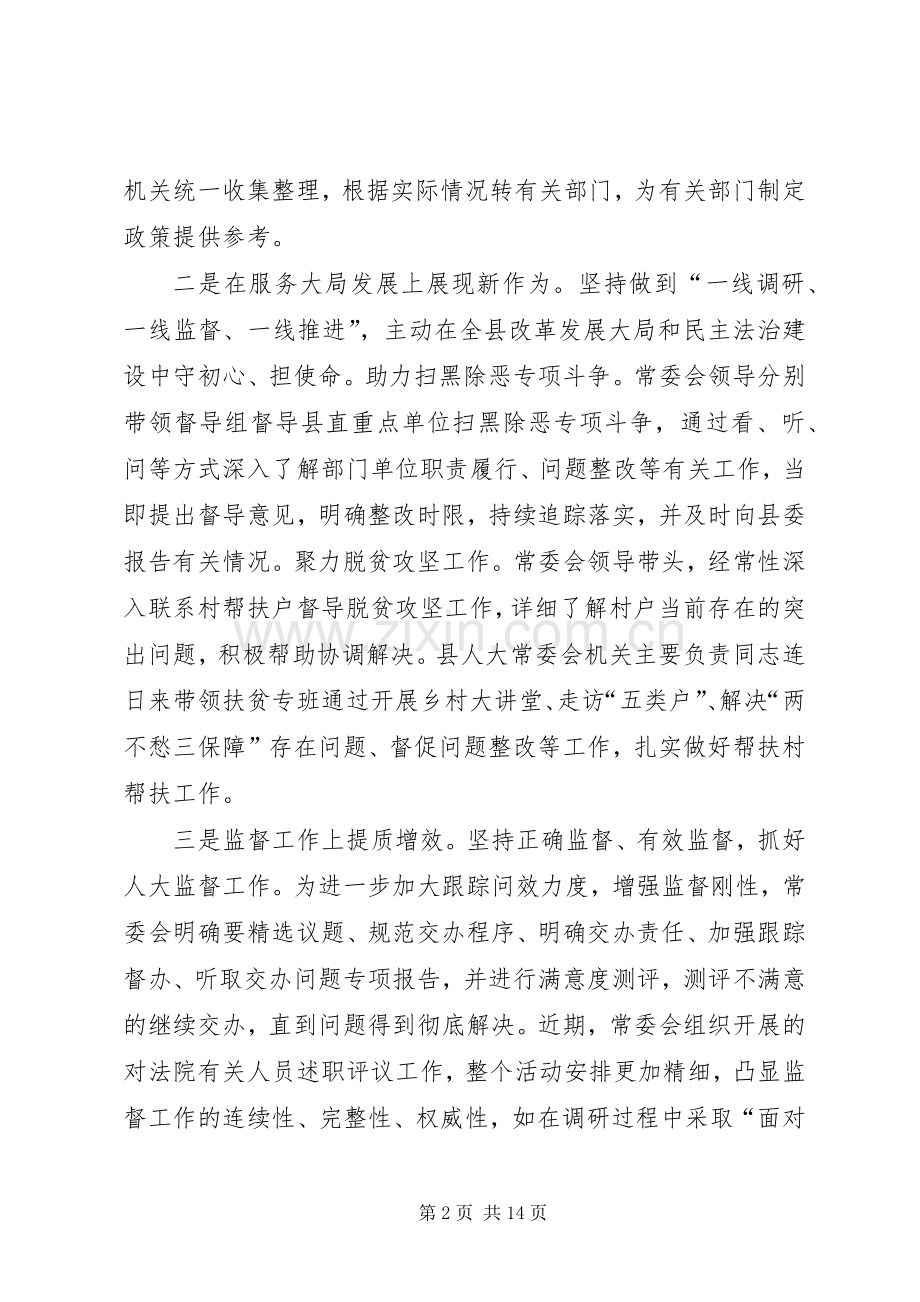 XX年主题教育推进会发言材料提纲.docx_第2页