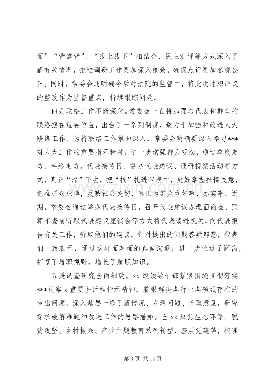 XX年主题教育推进会发言材料提纲.docx_第3页