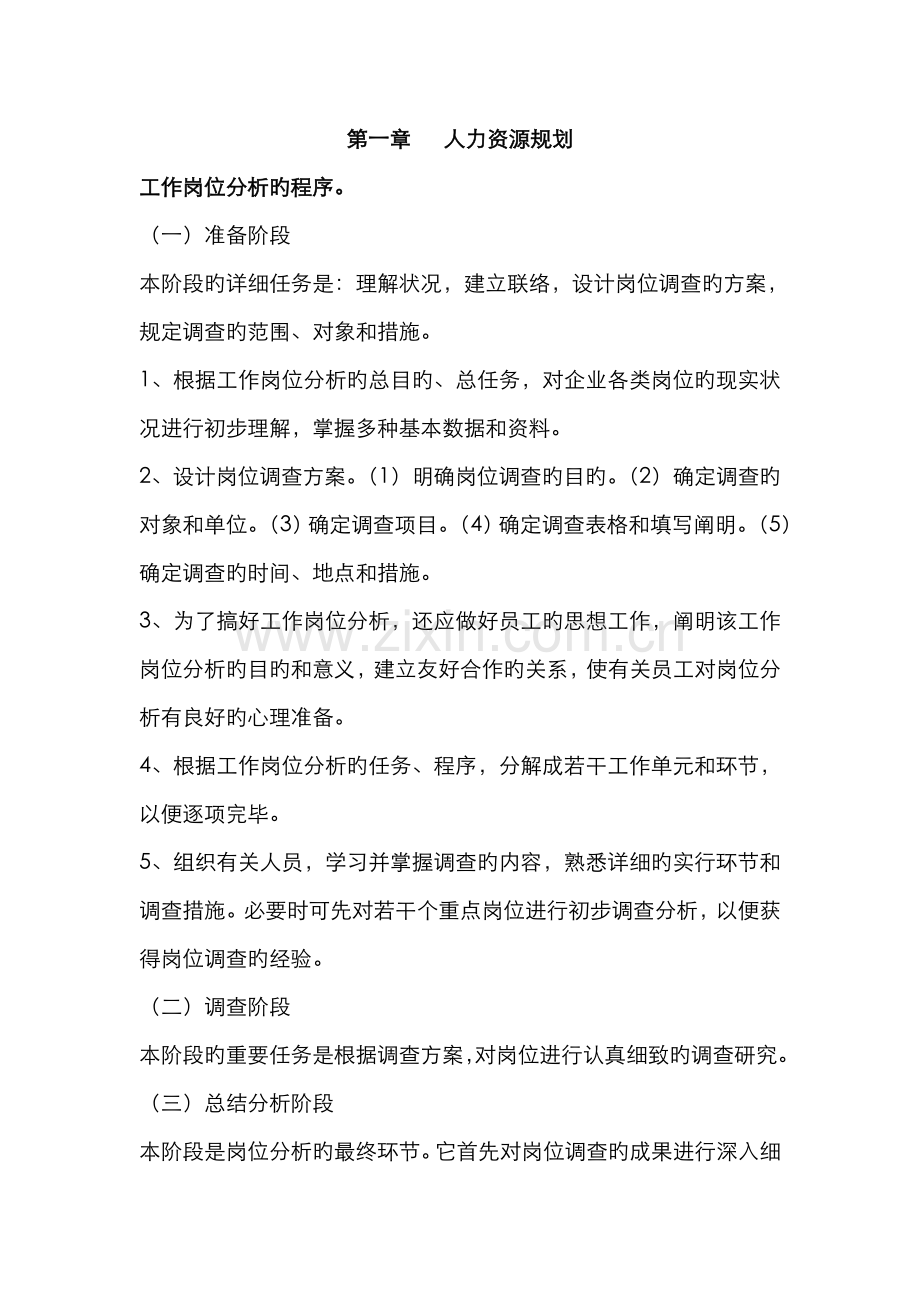 2022年企业人力资源管理师三级要点总结.doc_第1页