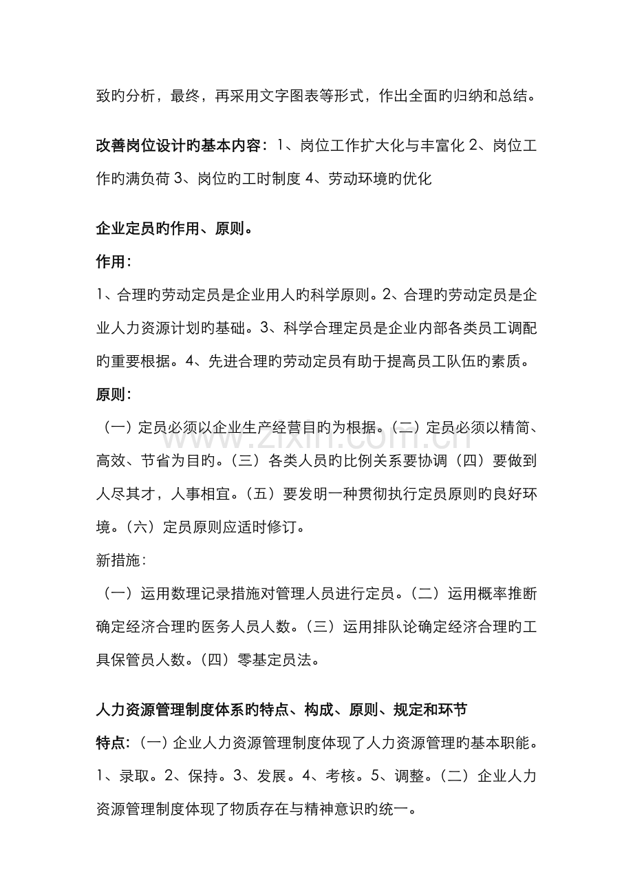 2022年企业人力资源管理师三级要点总结.doc_第2页