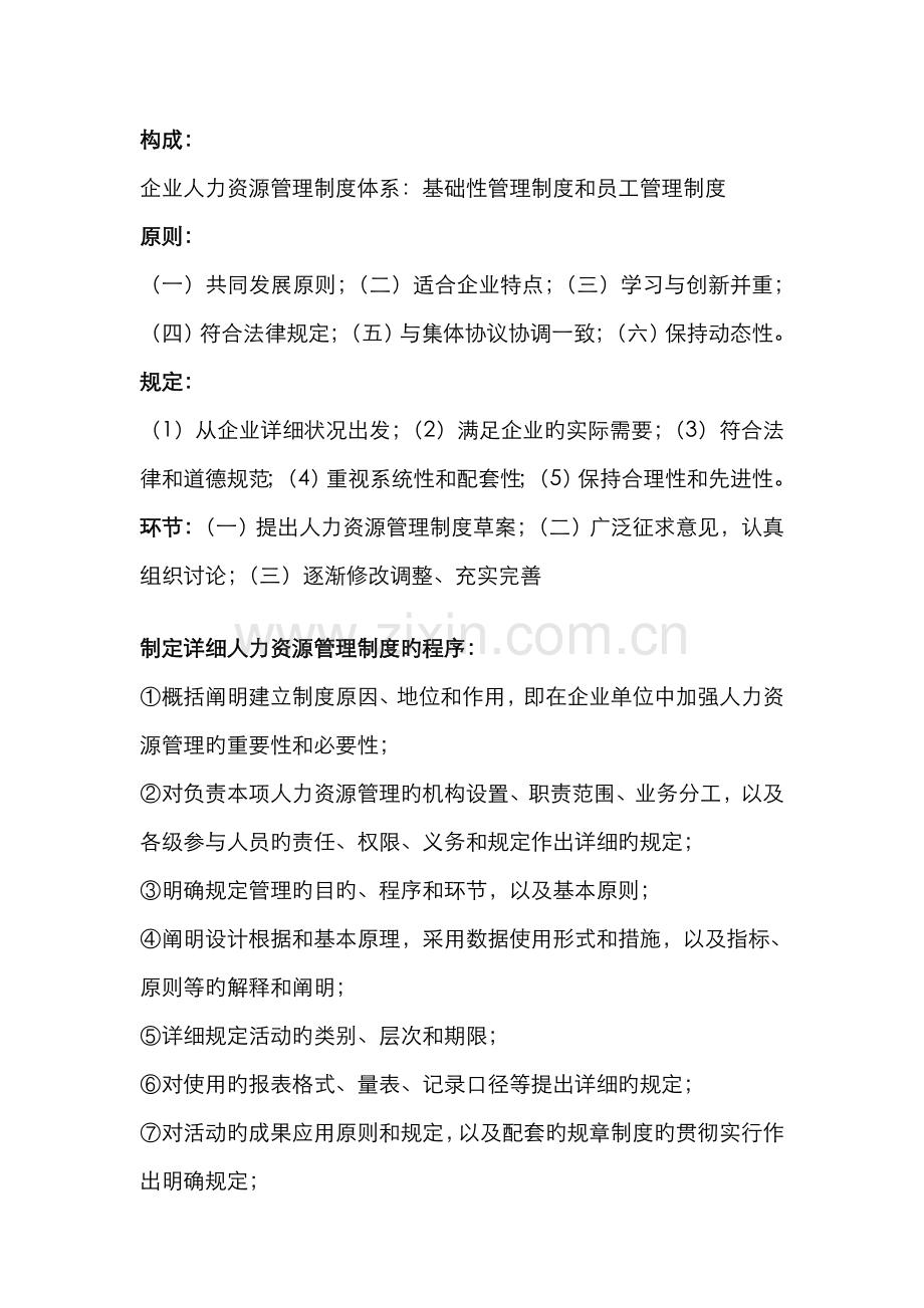 2022年企业人力资源管理师三级要点总结.doc_第3页