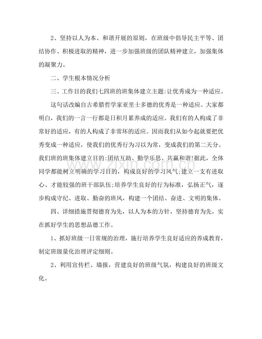 七年级下学期班主任工作参考计划范文(3).doc_第2页