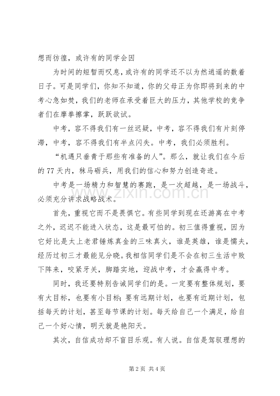 开学教务处讲话稿.docx_第2页