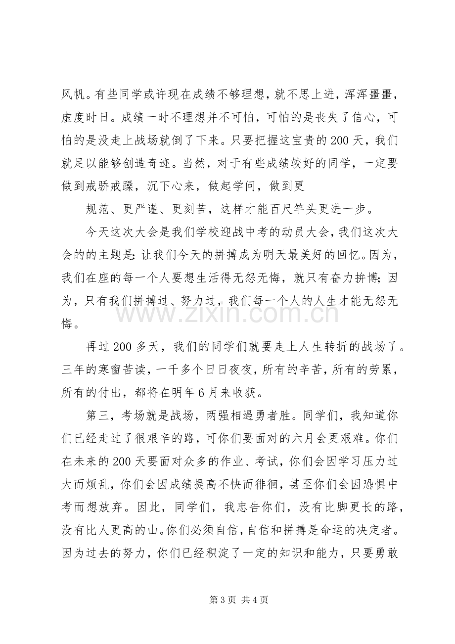 开学教务处讲话稿.docx_第3页