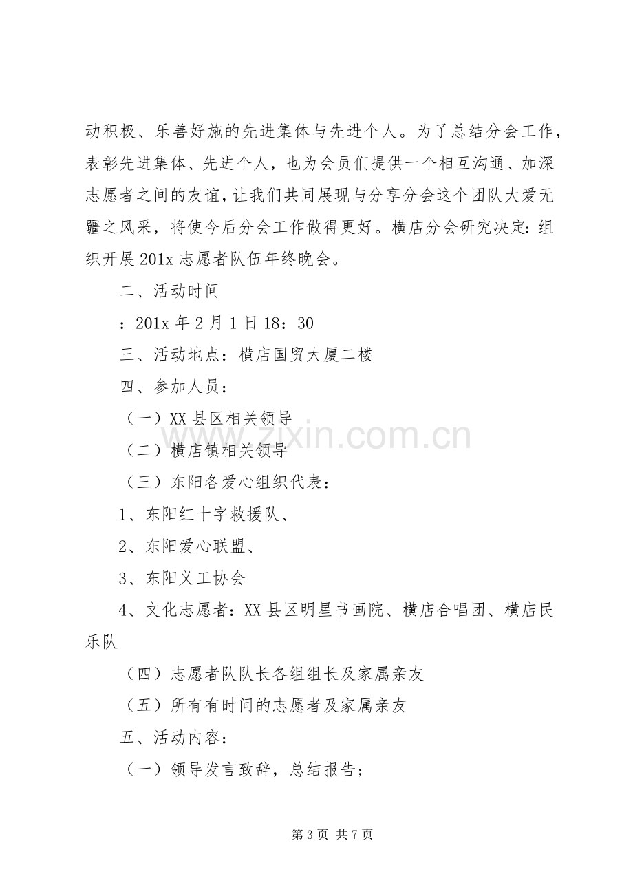 企业年终活动实施方案 .docx_第3页