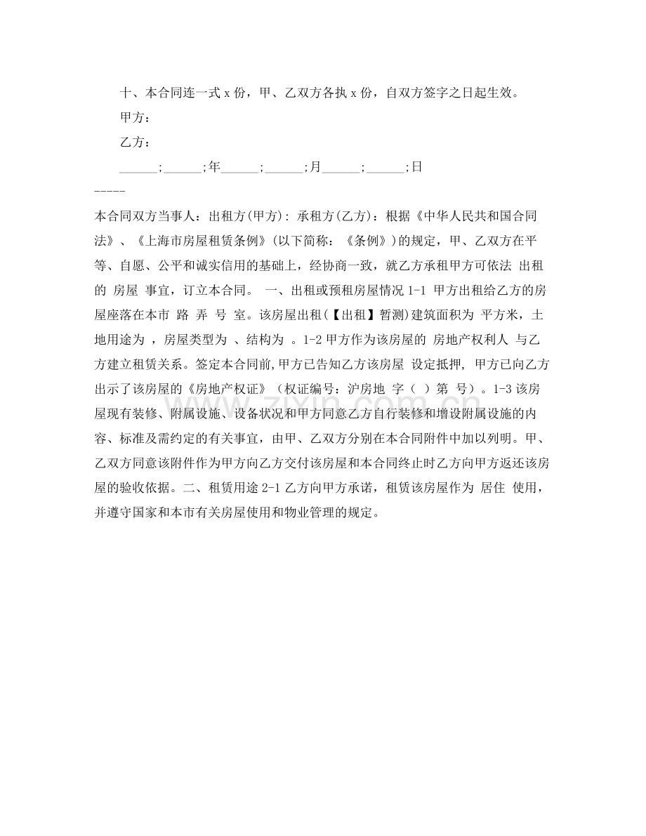 简单租房合同书.docx_第2页