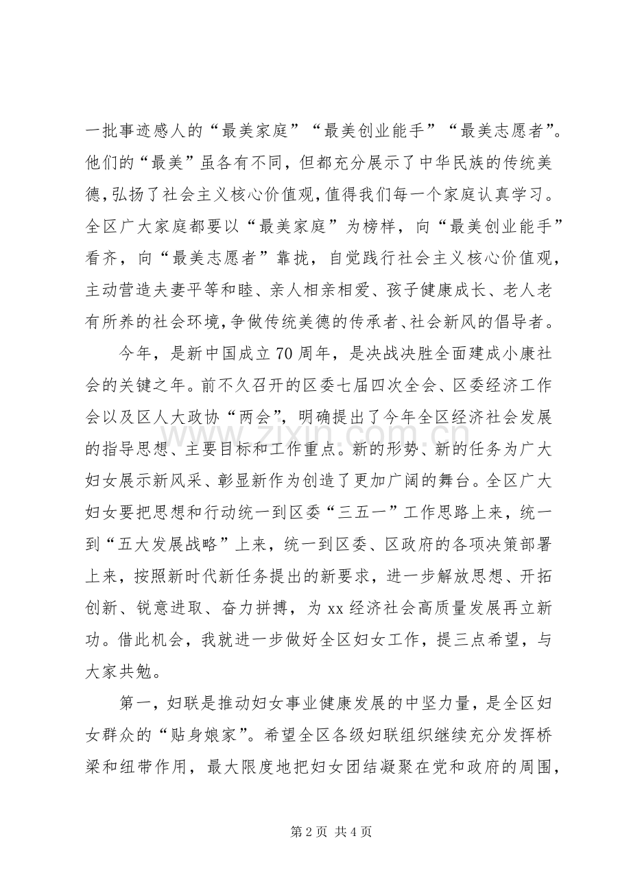 在“三八”妇女节表彰大会上的讲话.docx_第2页