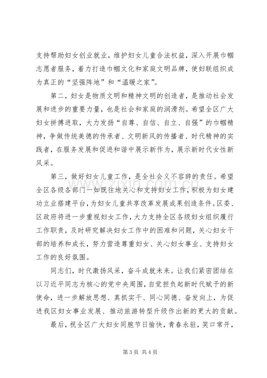 在“三八”妇女节表彰大会上的讲话.docx_第3页