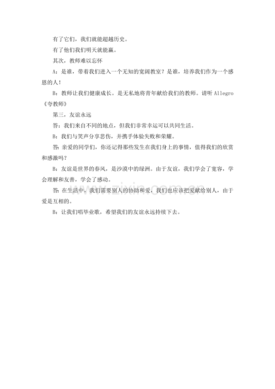 感恩教育主题活动主持词参考发言稿.doc_第2页