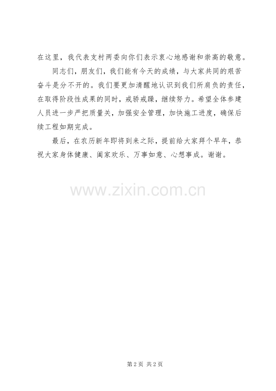 回迁楼封顶仪式演讲致辞.docx_第2页