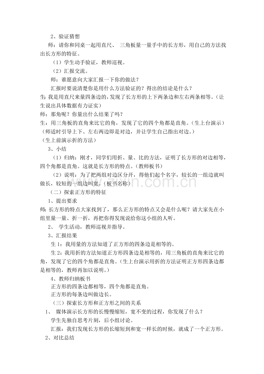 长方形与正方形的认识.doc_第2页