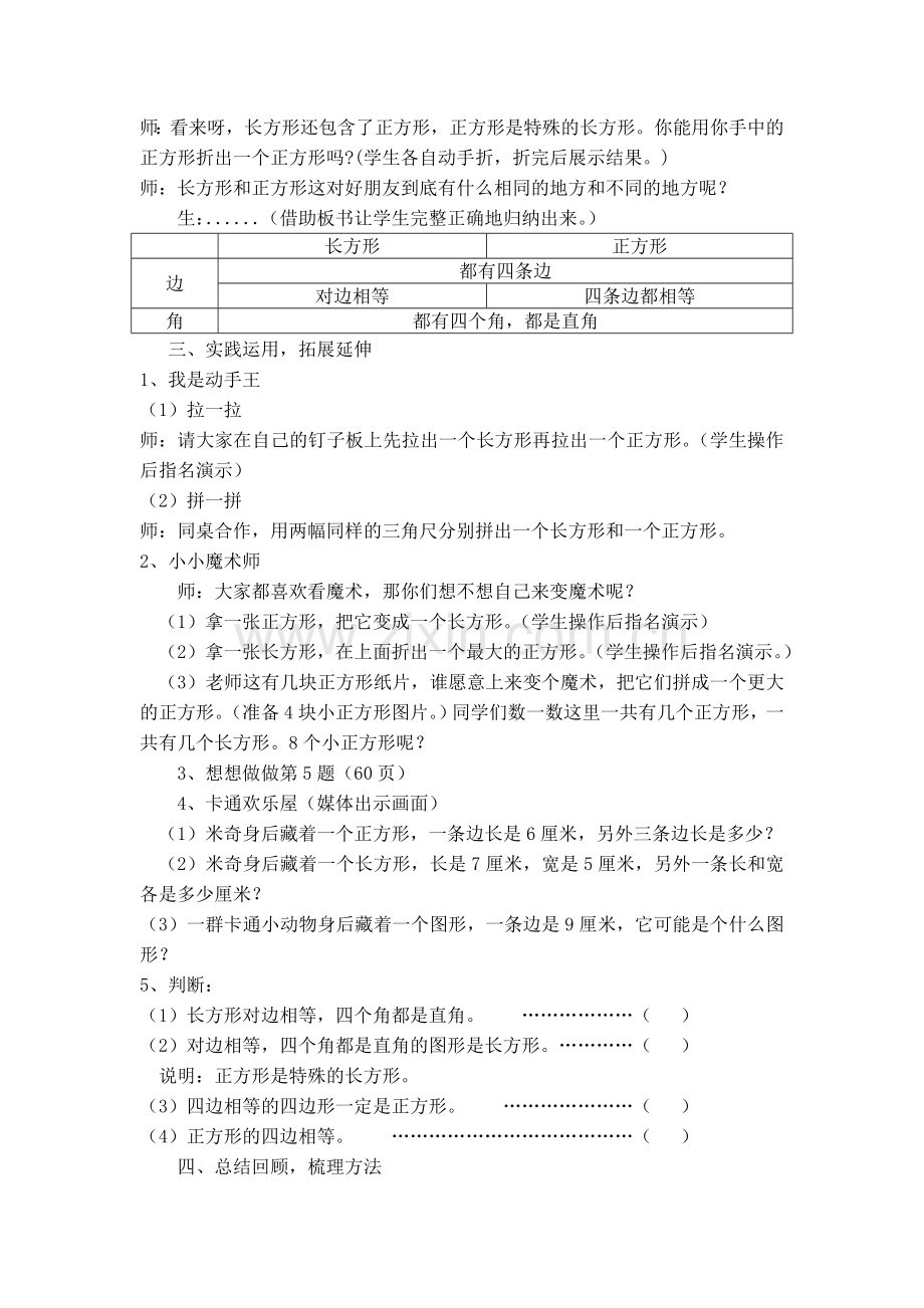 长方形与正方形的认识.doc_第3页