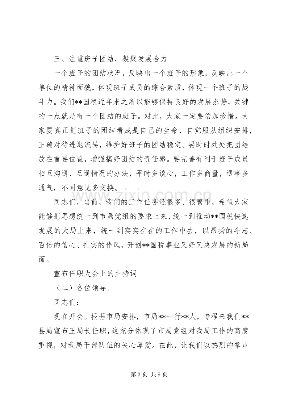 宣布任职大会上的主持稿.docx_第3页