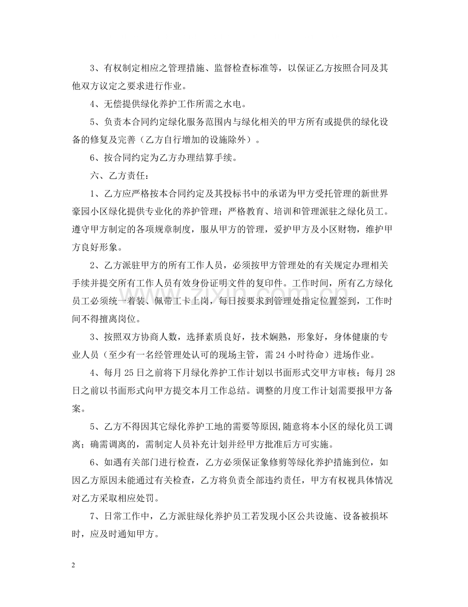 小区绿化承包合同.docx_第2页