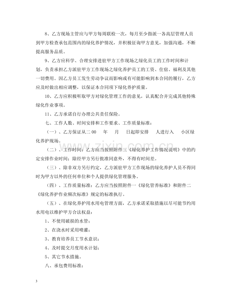 小区绿化承包合同.docx_第3页