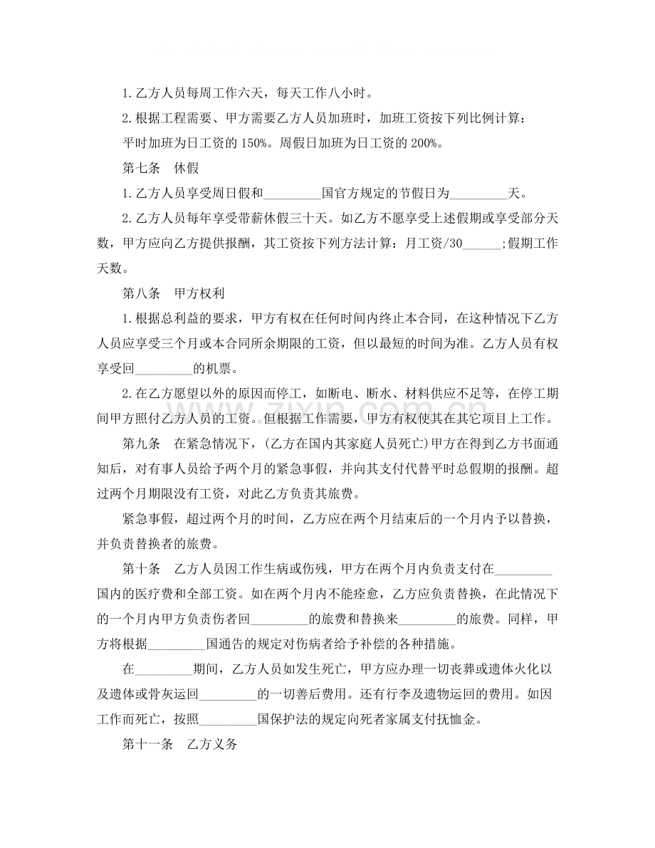 出国劳务合同范本2.docx_第2页