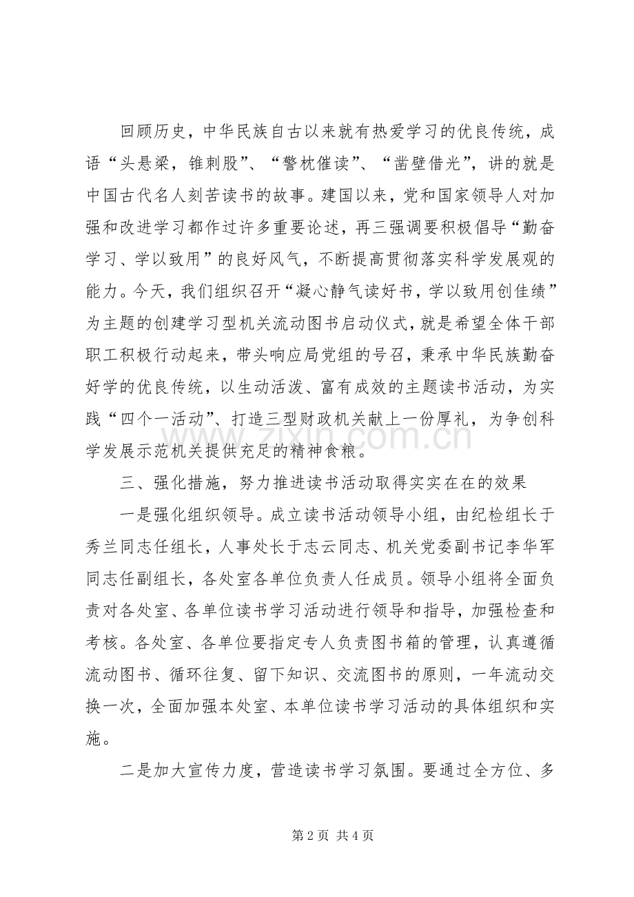 财政局流动图书启动仪式上的讲话.docx_第2页