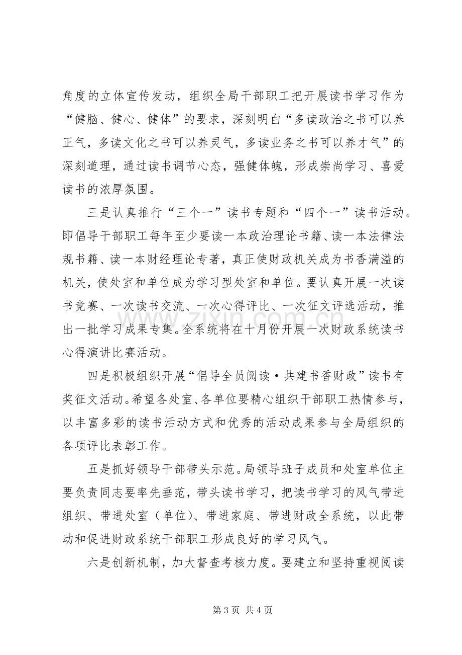 财政局流动图书启动仪式上的讲话.docx_第3页