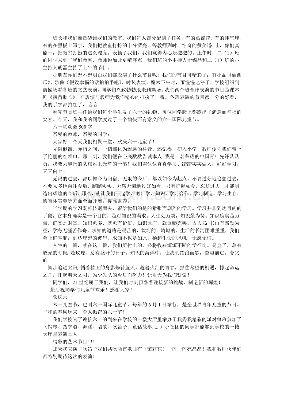 快乐六一作文500字-欢庆六一.doc_第2页