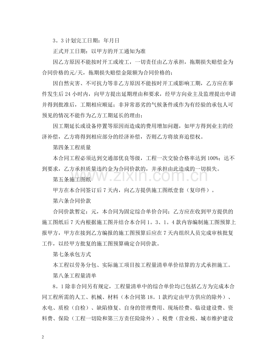 年分包劳务合同样本.docx_第2页