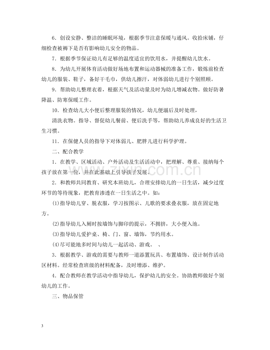 幼儿园保育员聘用合同书范本.docx_第3页