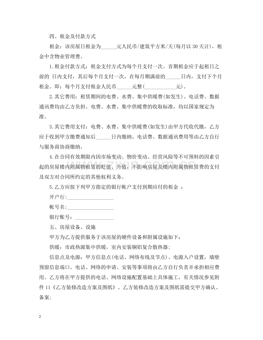 正规合法个人租房合同范本下载.docx_第2页