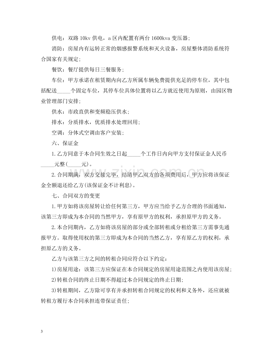 正规合法个人租房合同范本下载.docx_第3页