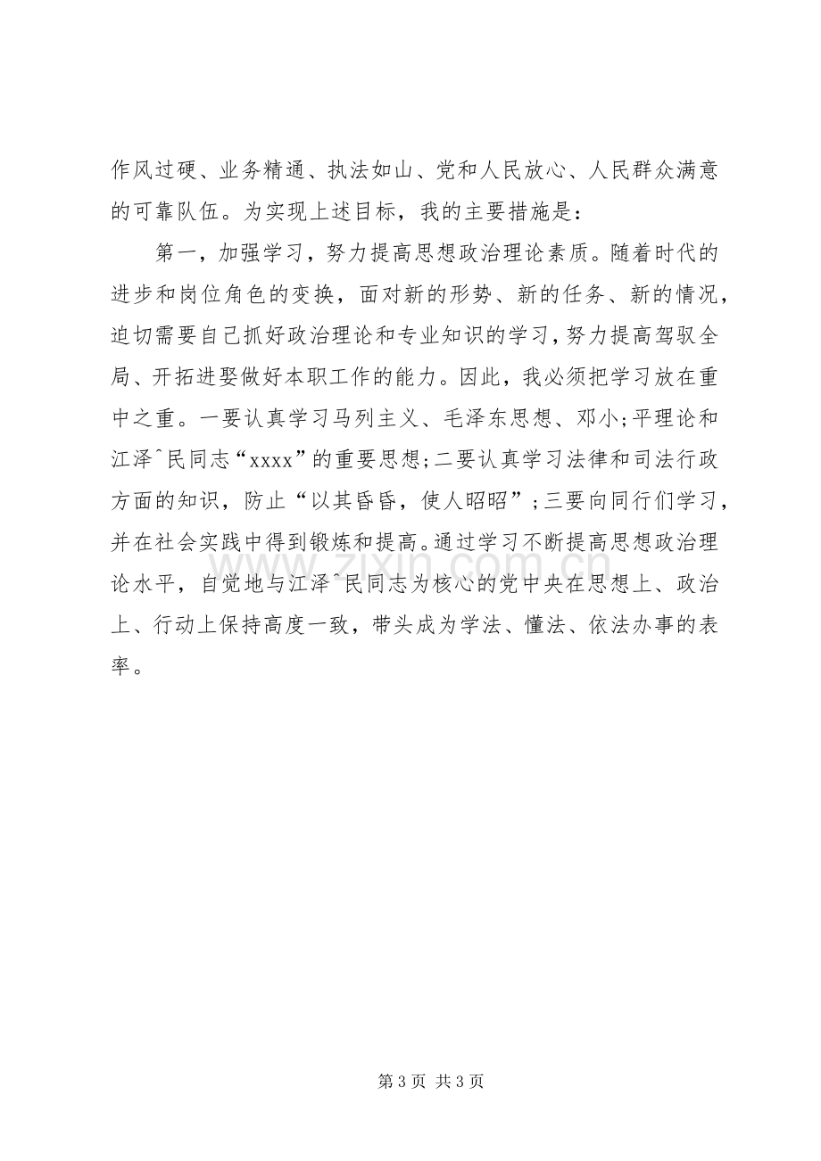 司法局长供职发言稿.docx_第3页