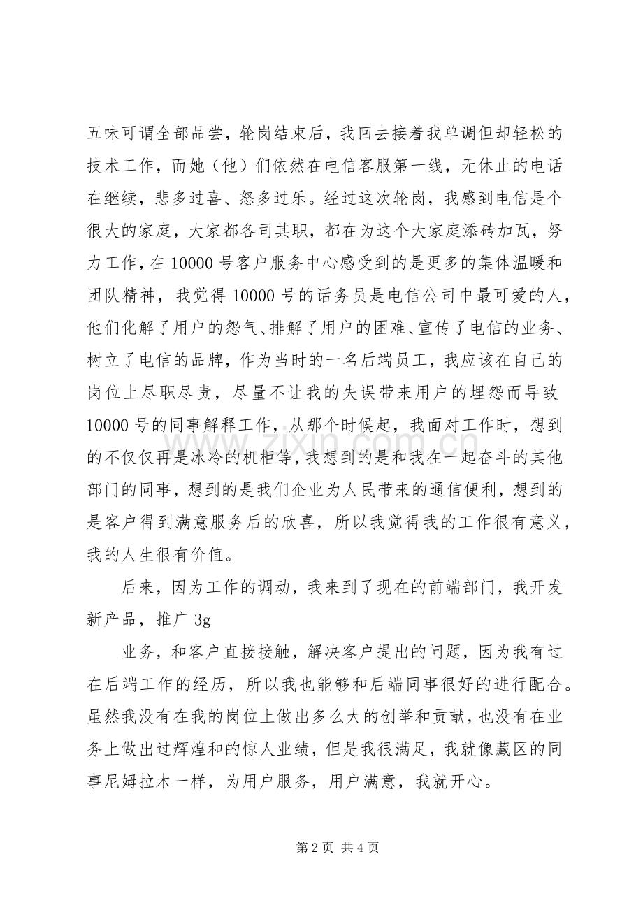 企业安全在我心中演讲稿范文.docx_第2页