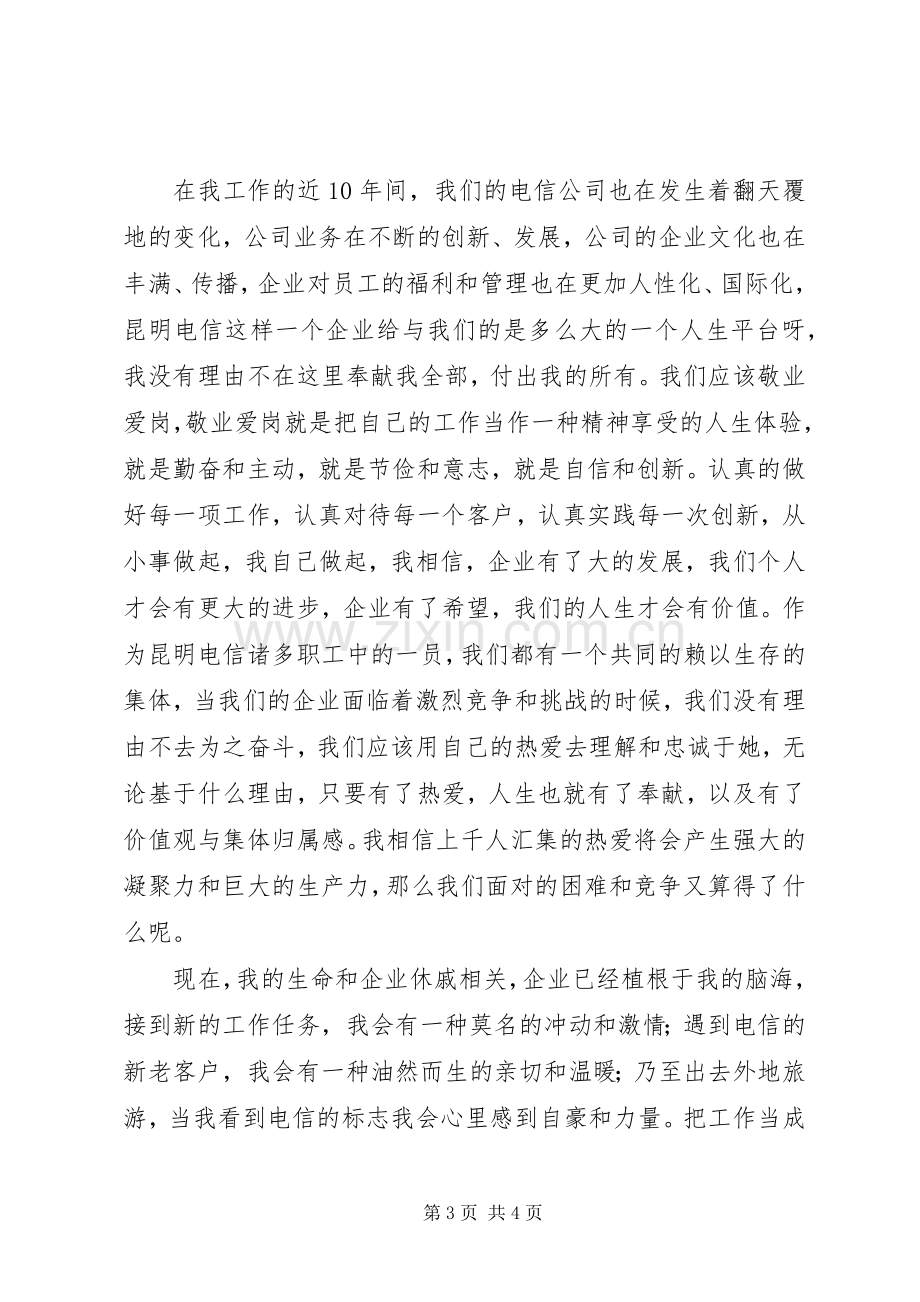 企业安全在我心中演讲稿范文.docx_第3页