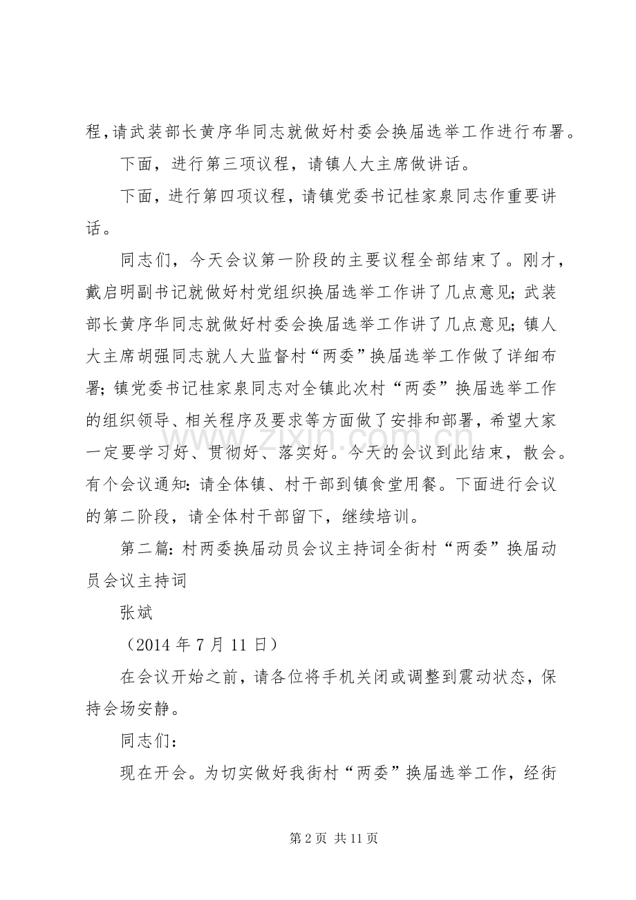 两委换届动员大会主持稿.docx_第2页